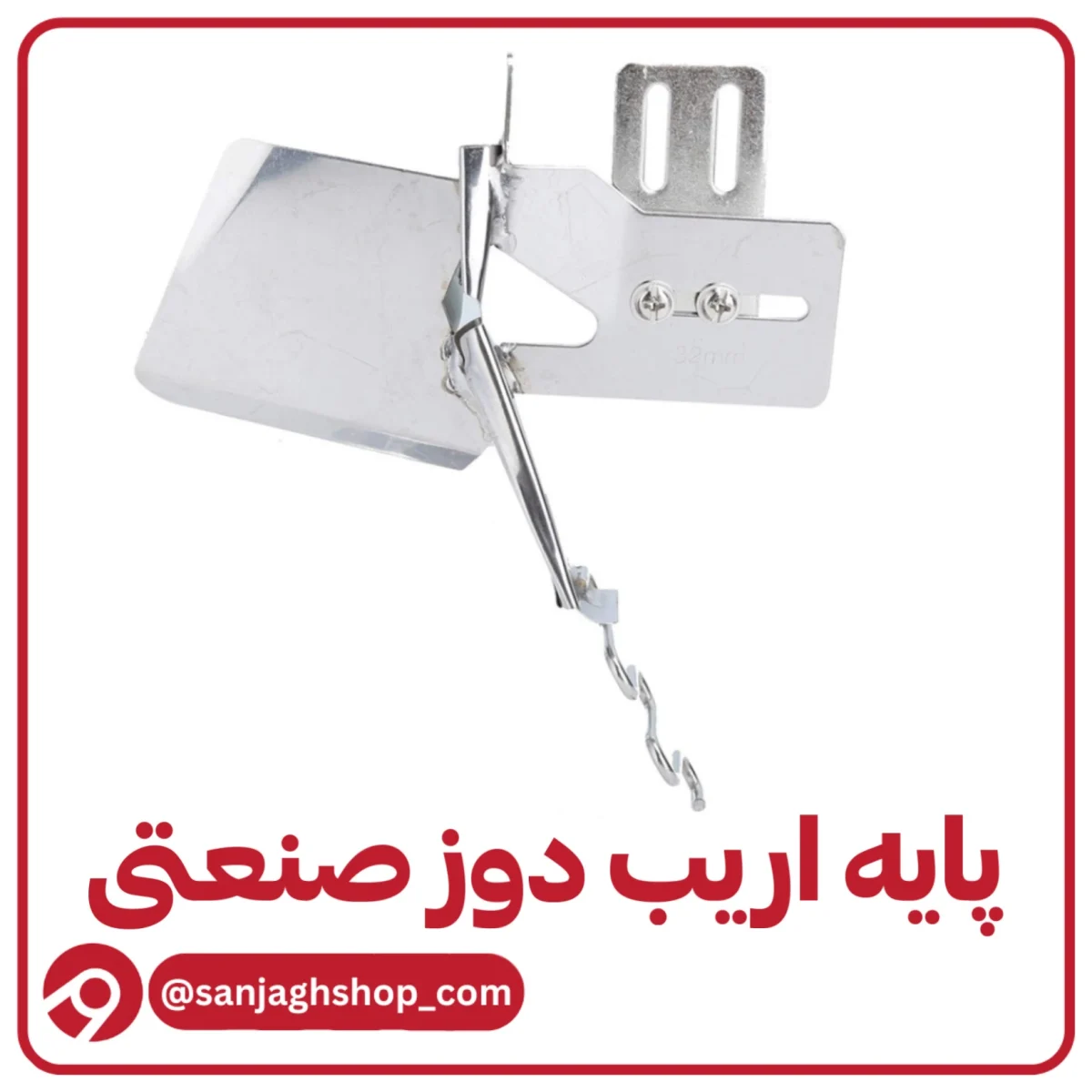 پایه اریب دوز صنعتی فولدر اریب دوز