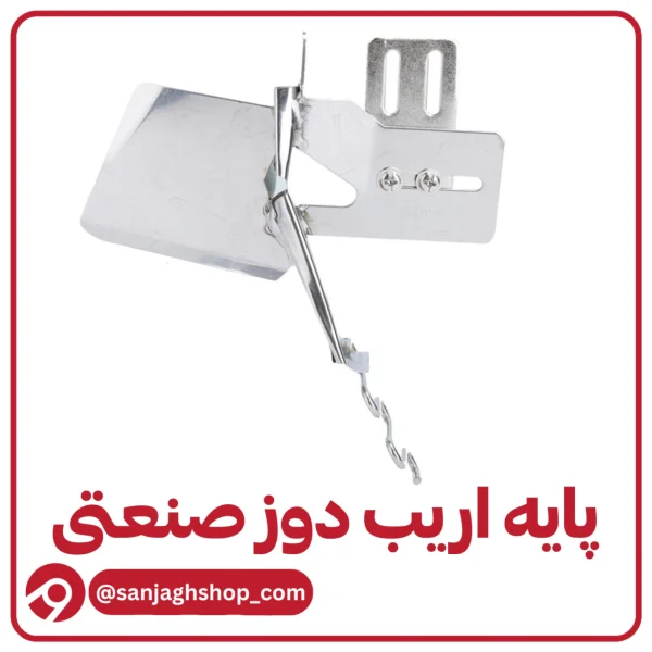 پایه اریب دوز صنعتی فولدر اریب دوز