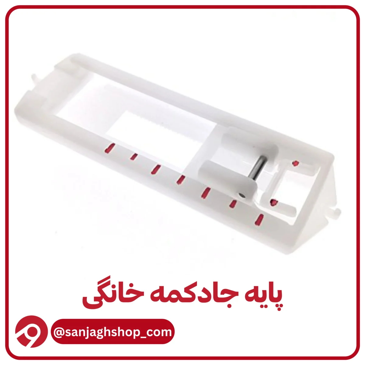 پایه جادکمه خانگی اصل