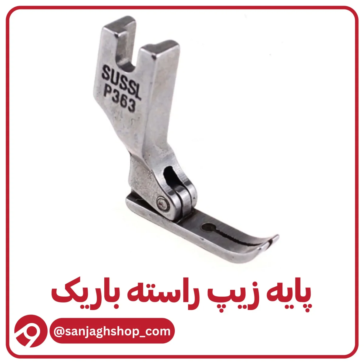 پایه راسته باریک یا نیم پایه صنعتی