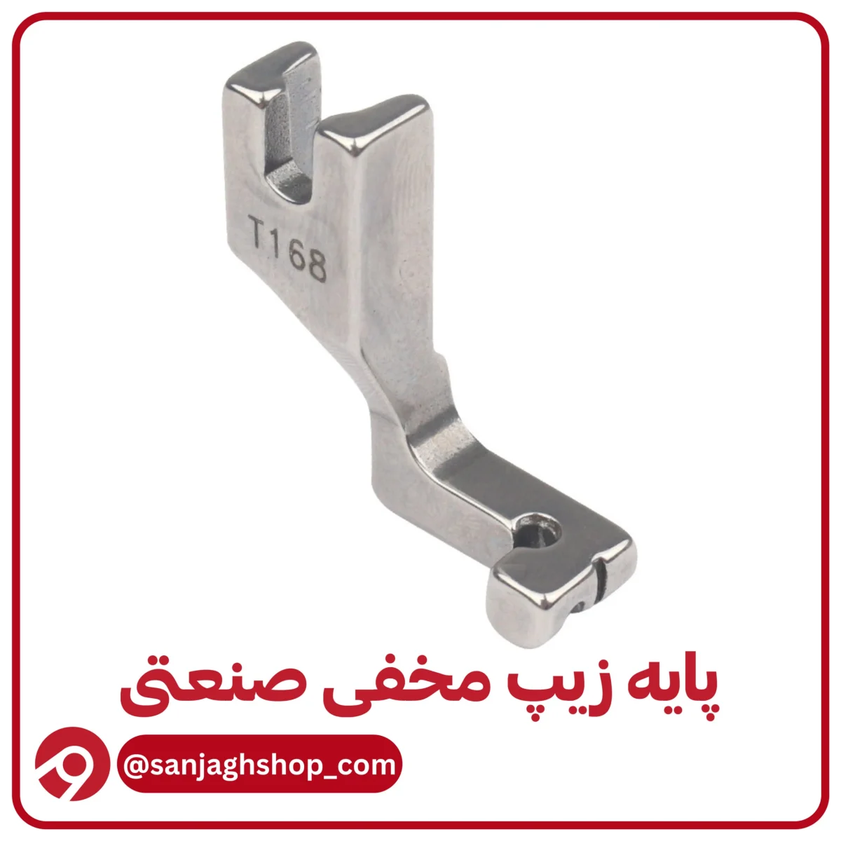 پایه زیپ مخفی تک شیار
