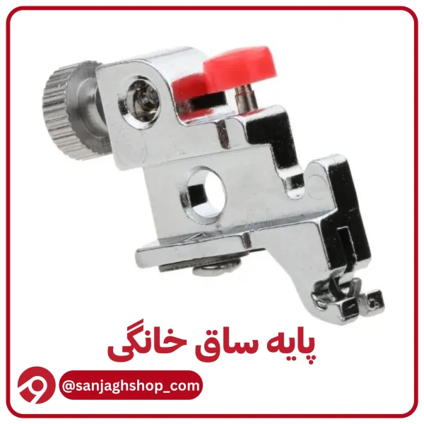 پایه ساق خانگی