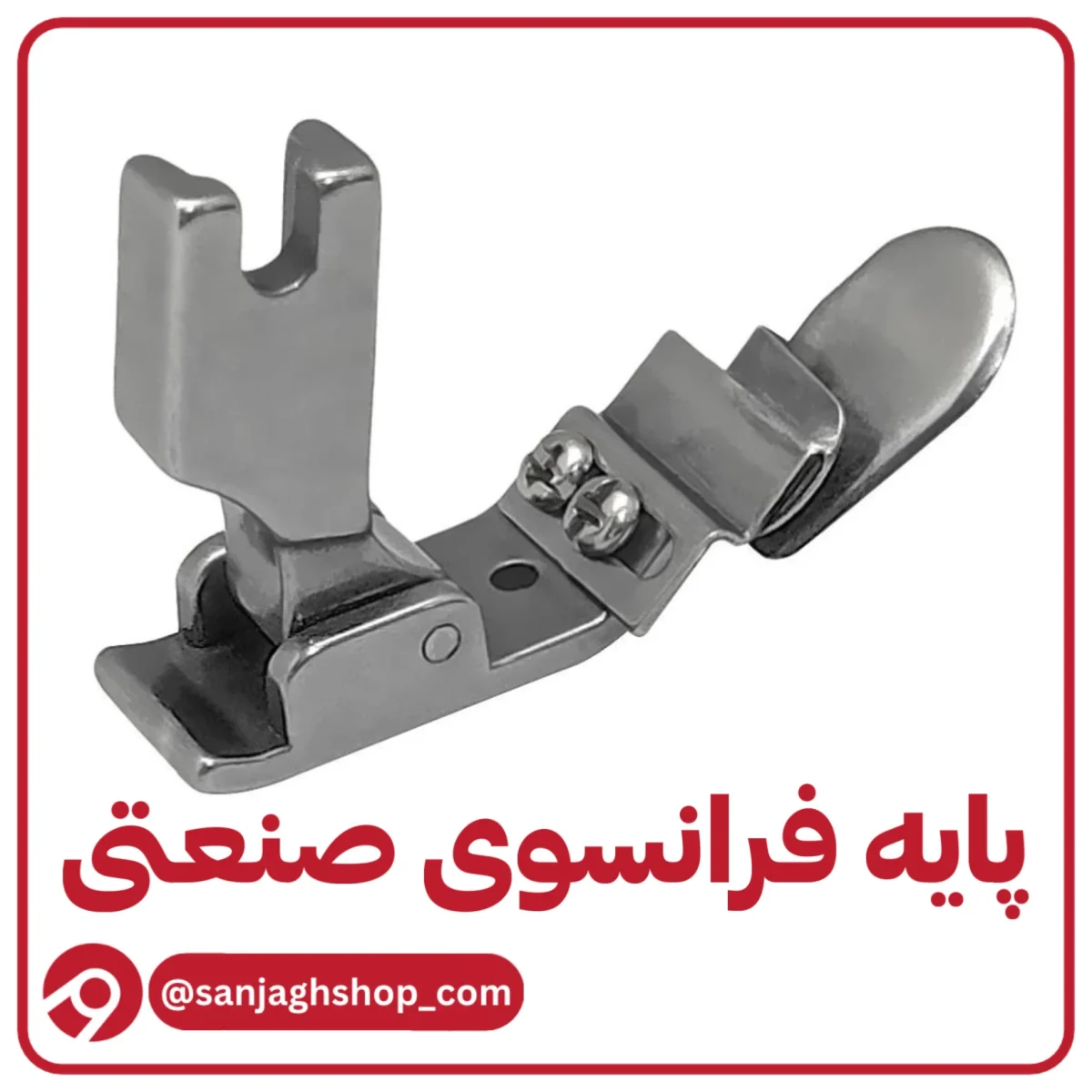 پایه فرانسوی صنعتی