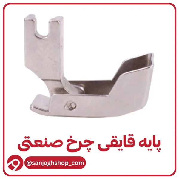 پایه قایقی صنعتی