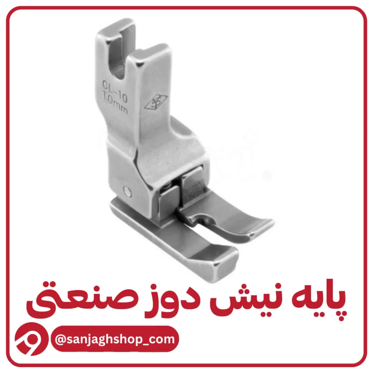 پایه نیش دوز صنعتی