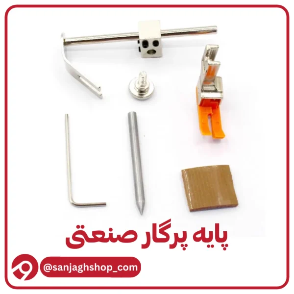 پایه پرگار صنعتی