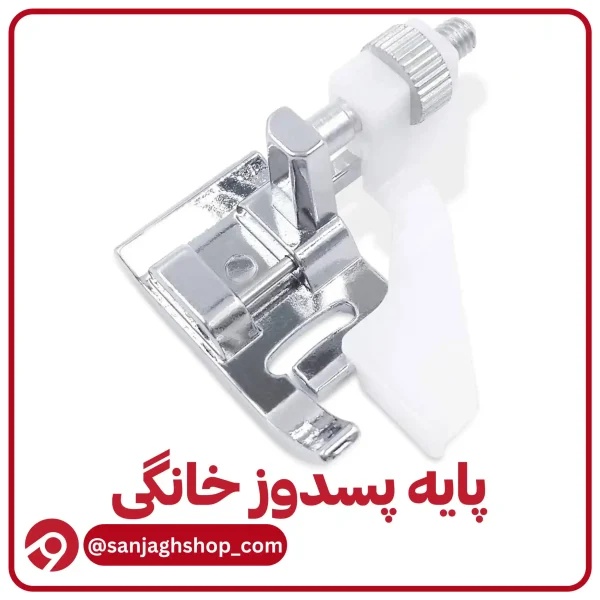 پایه پسدوز خانگی