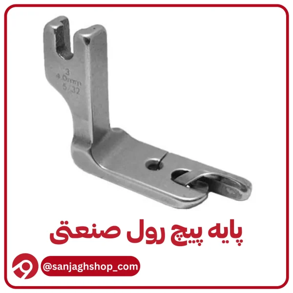 پایه پیچ‌رول صنعتی