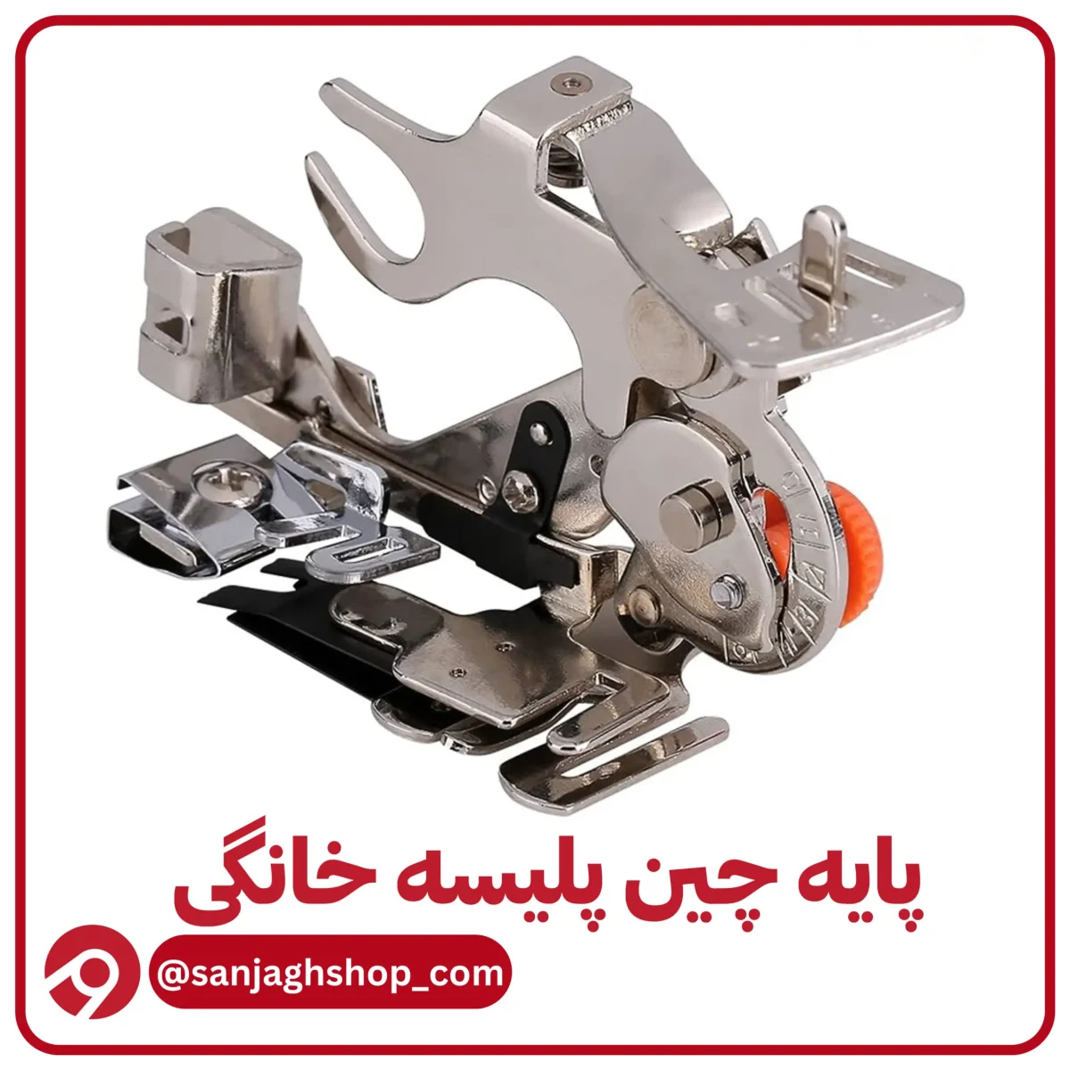 پایه چین پلیسه خانگی