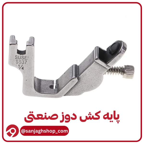 پایه کشدوز صنعتی