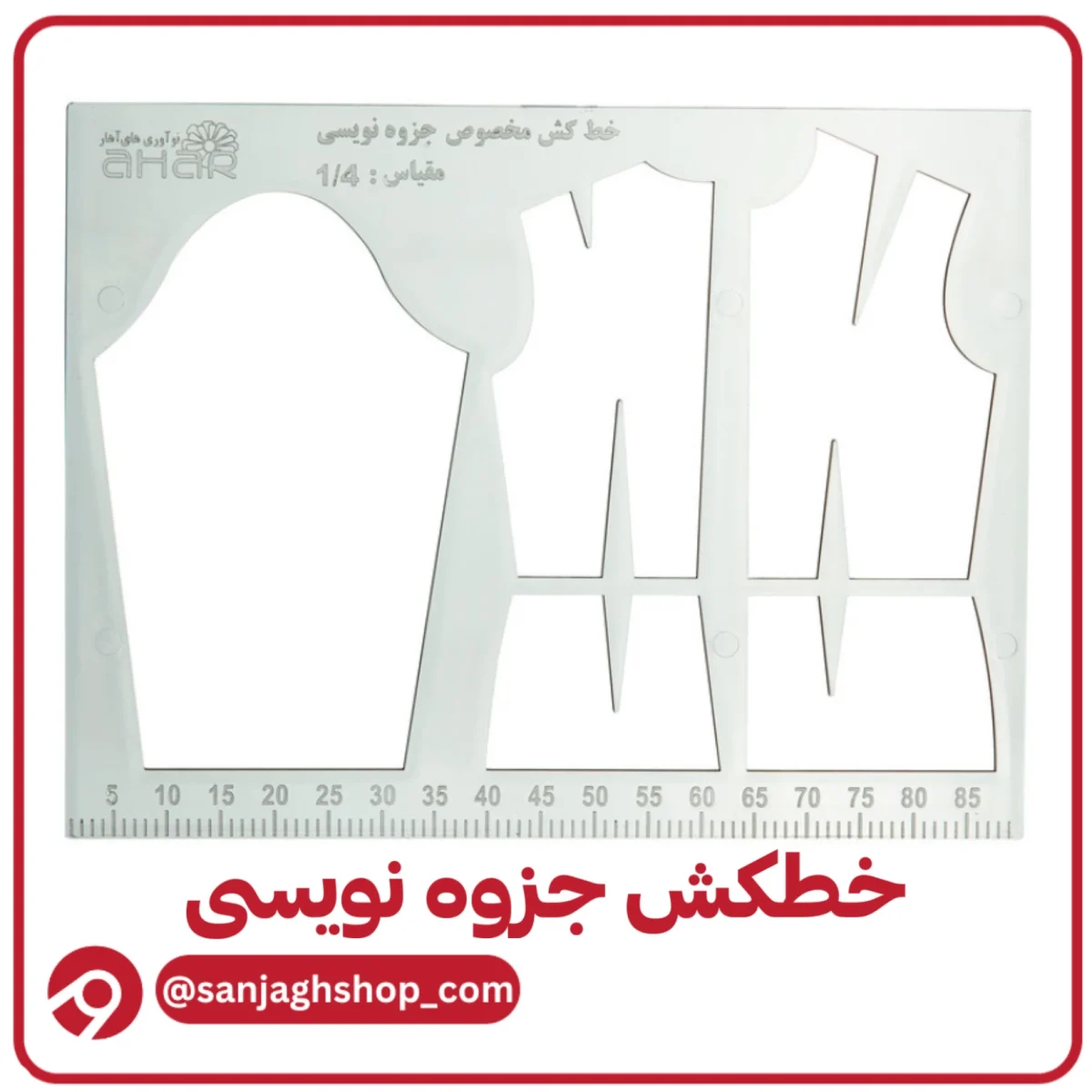 خطکش جزوه نویسی