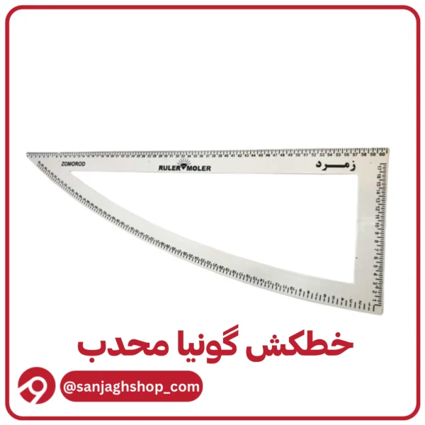 خطکش گونیا محدب
