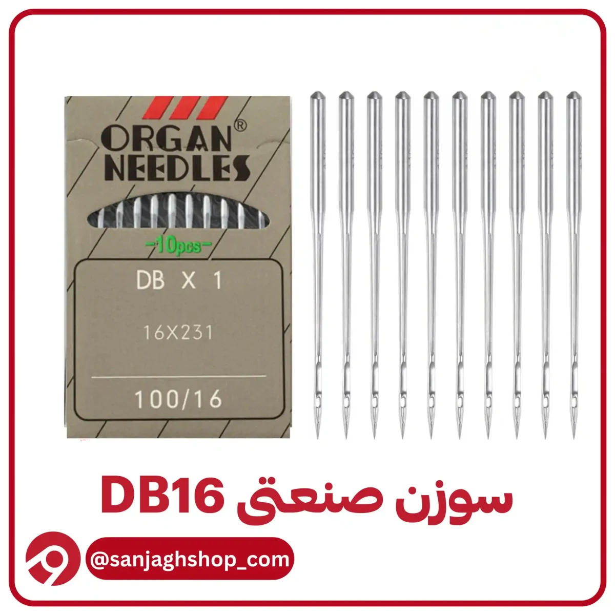 سوزن DB16(راسته دوز شماره 16)اصلی
