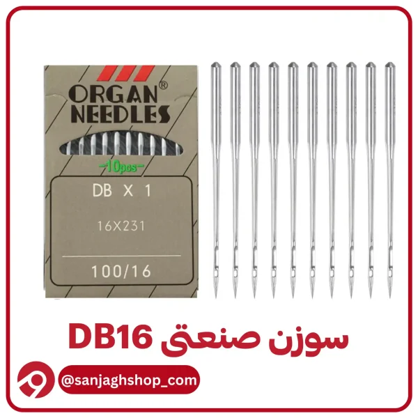 سوزن DB16(راسته دوز شماره 16)