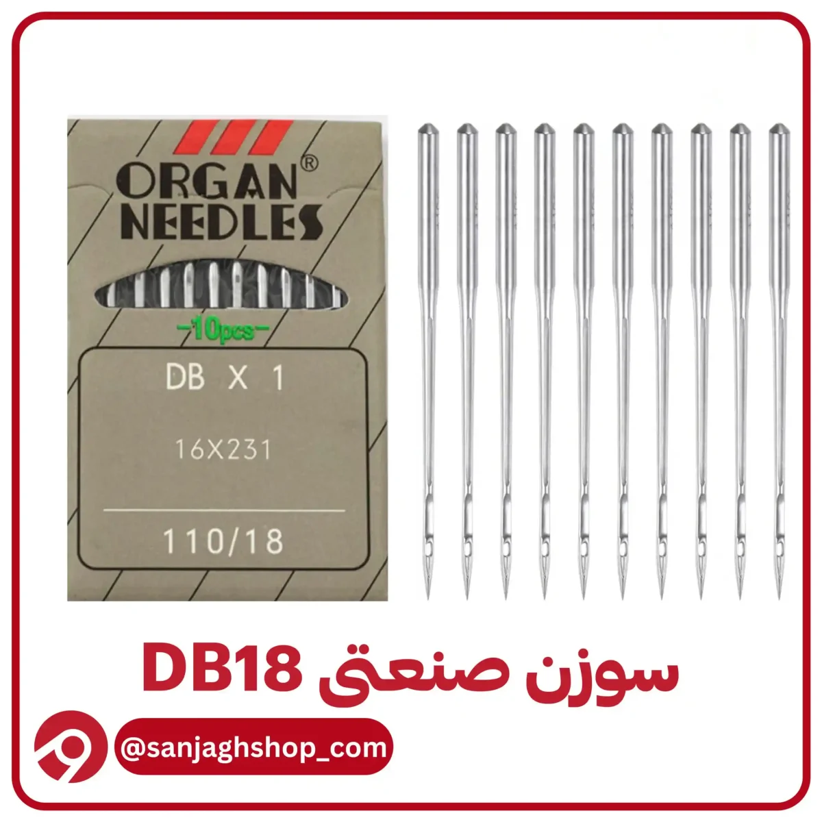 سوزن DB18(راسته دوز شماره 18)اصلی