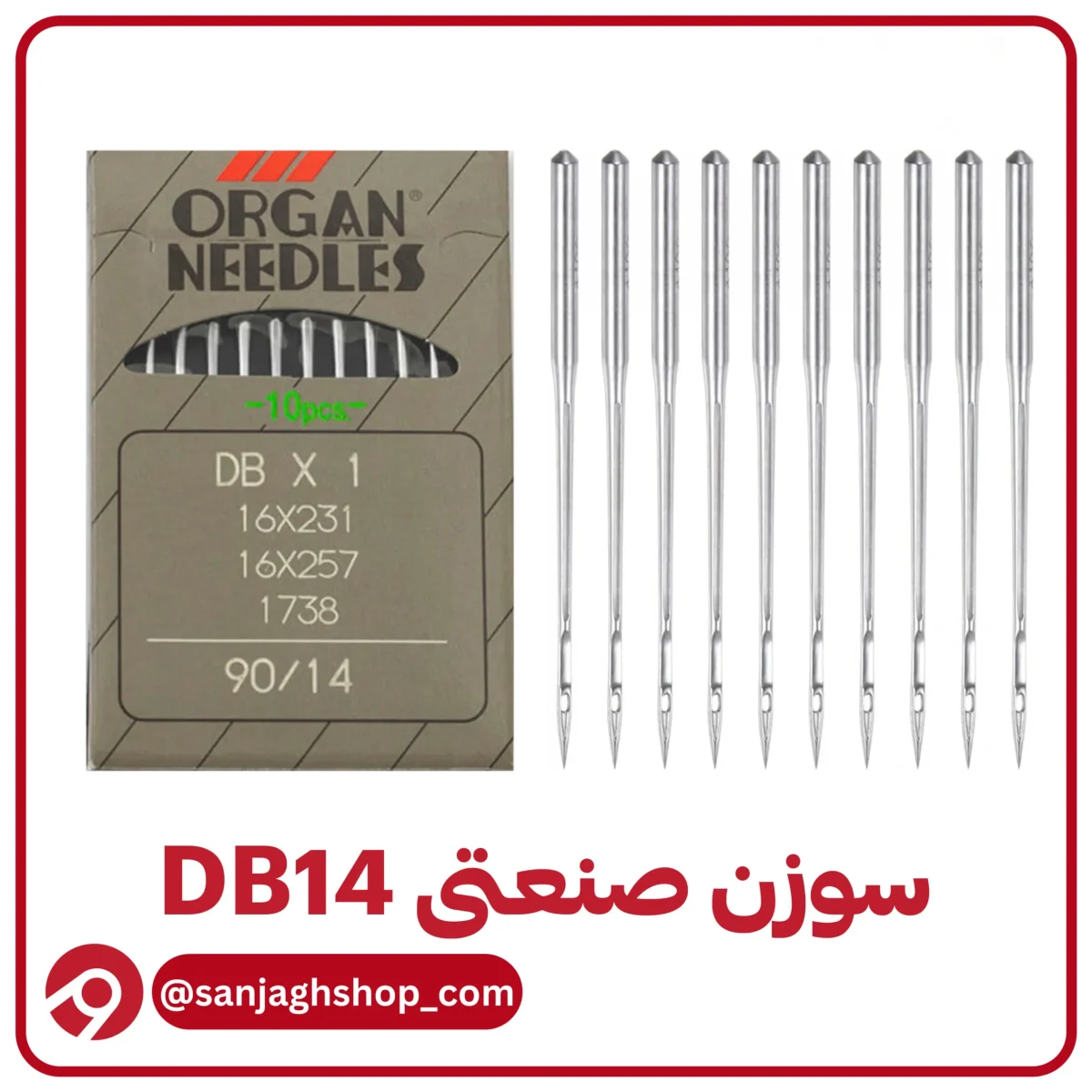 سوزن DB۱۴ (راسته دوز شماره 14)اصلی