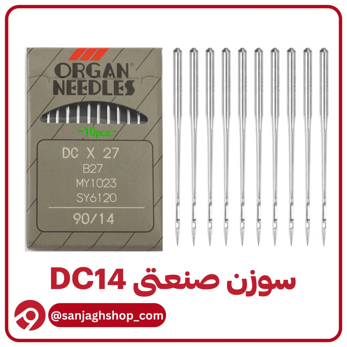 سوزن DC14 (سردوز شماره 14)