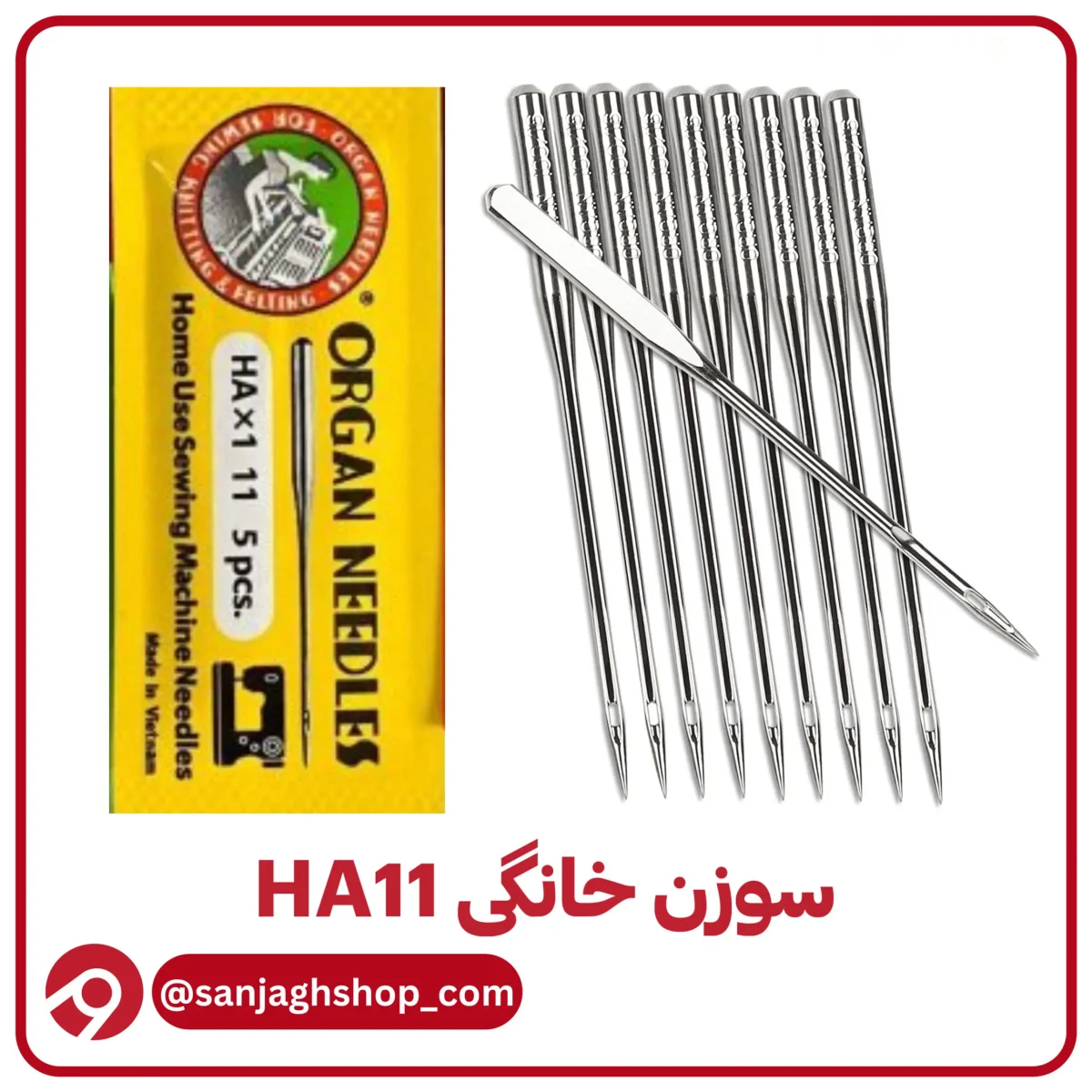 سوزن HA11 (خانگی شماره 11)