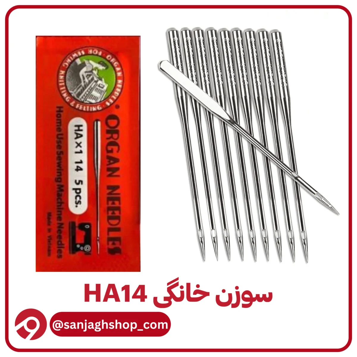 سوزن HA14(خانگی شماره 14)