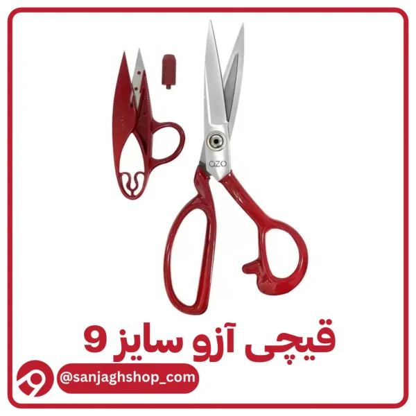 قیچی آزو سایز 9