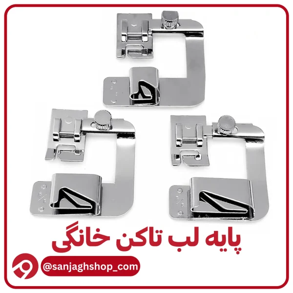 پایه لب تاکن خانگی سه سایز