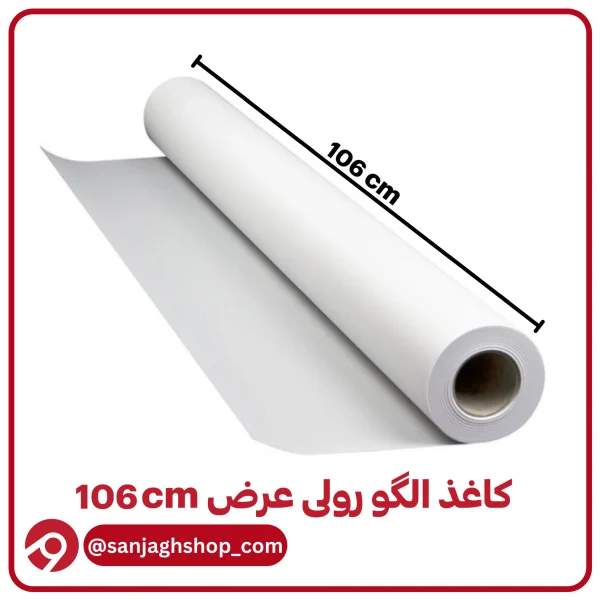 کاغذ الگو رولی عرض 106
