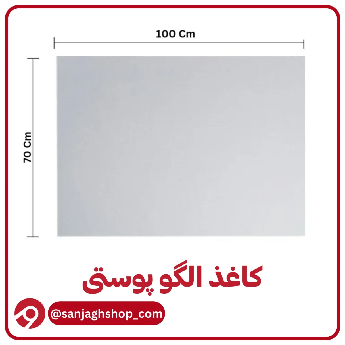 کاغذ الگو پوستی 30 عددی