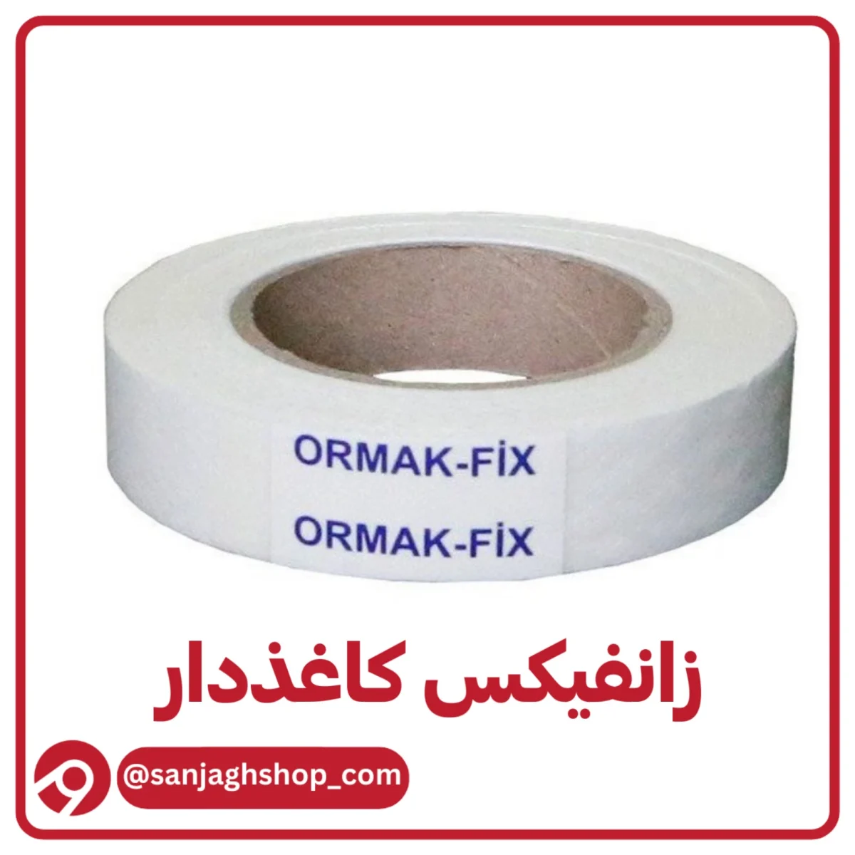 زانفیکس کاغذدار