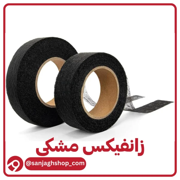 زانفیکس‌مشکی