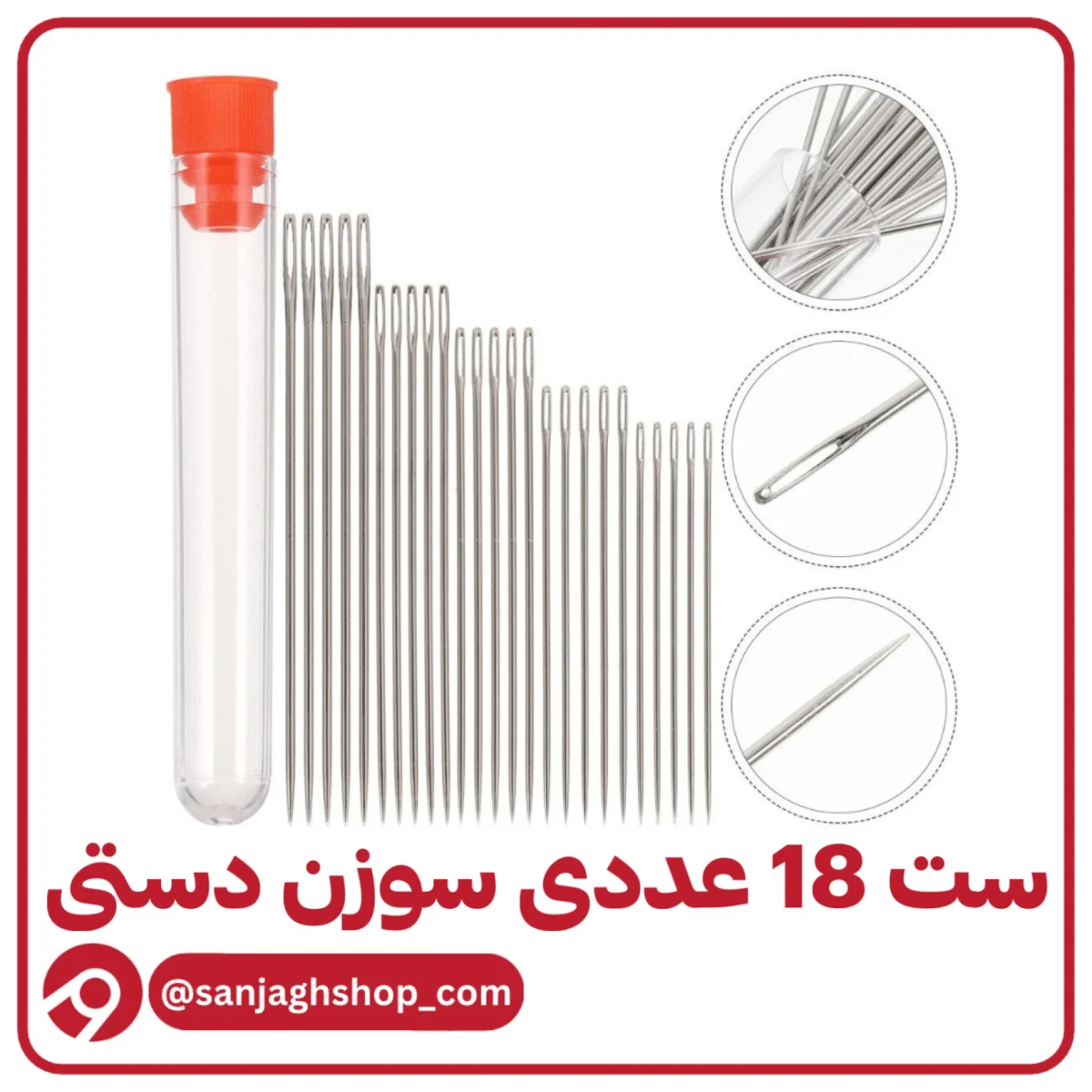 ست 18 عددی سوزن دستی