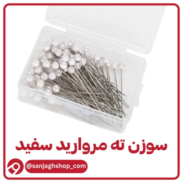 سوزن ته مروارید سفید