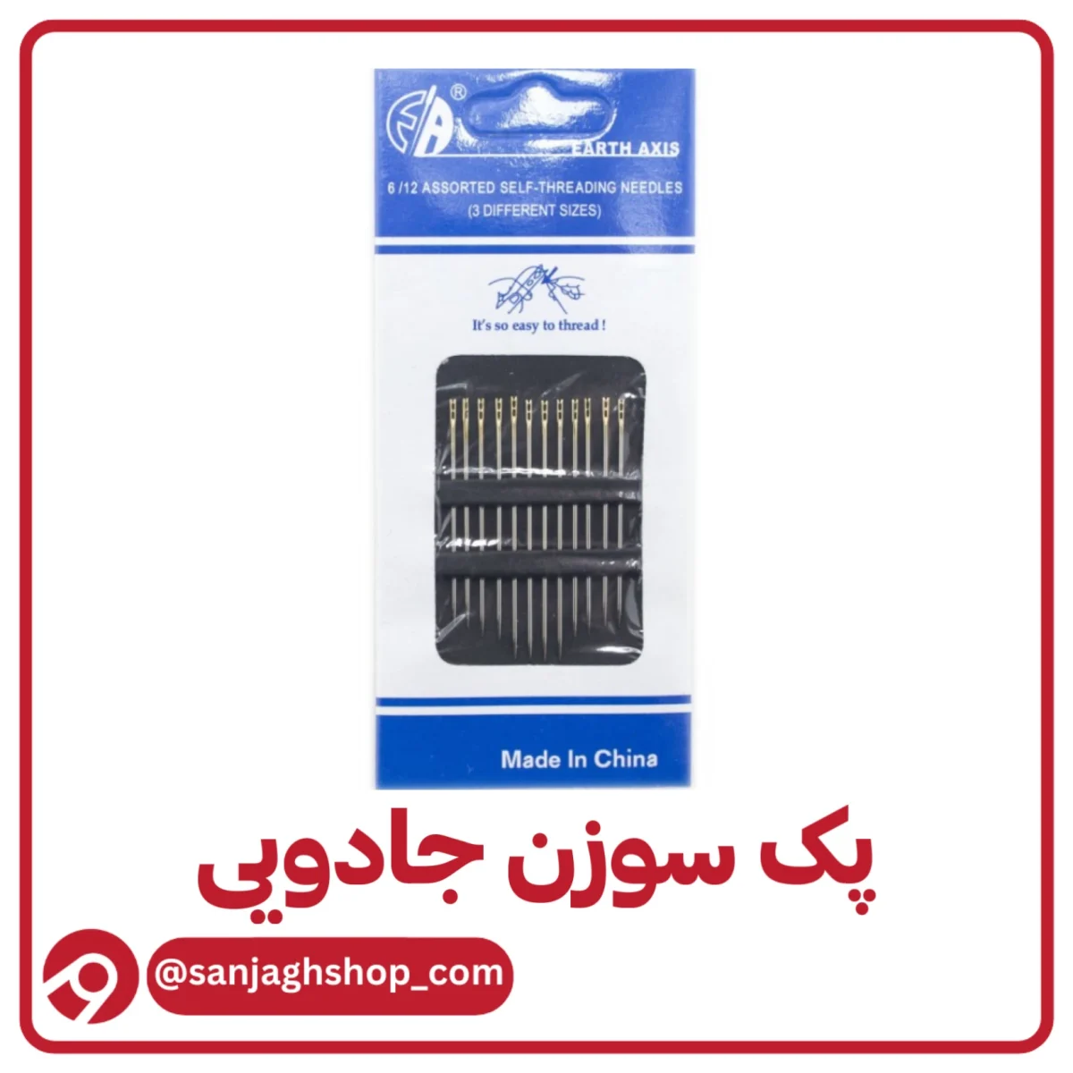 سوزن جادویی ورق آبی