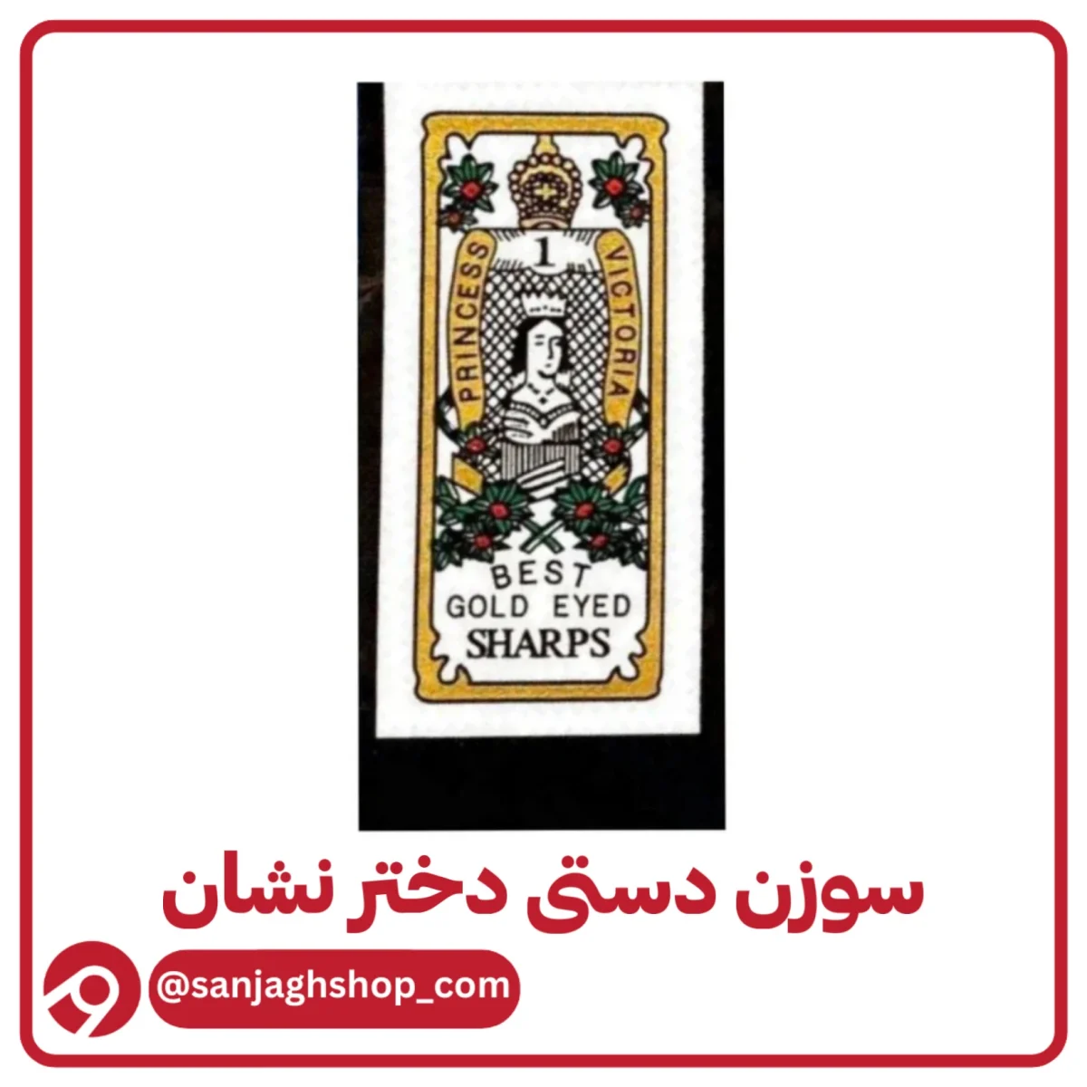 سوزن دستی دختر نشان