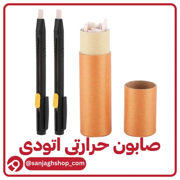 صابون خیاطی صابون اتودی اتود حرارتی