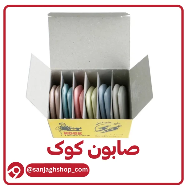 صابون خیاطی کوک