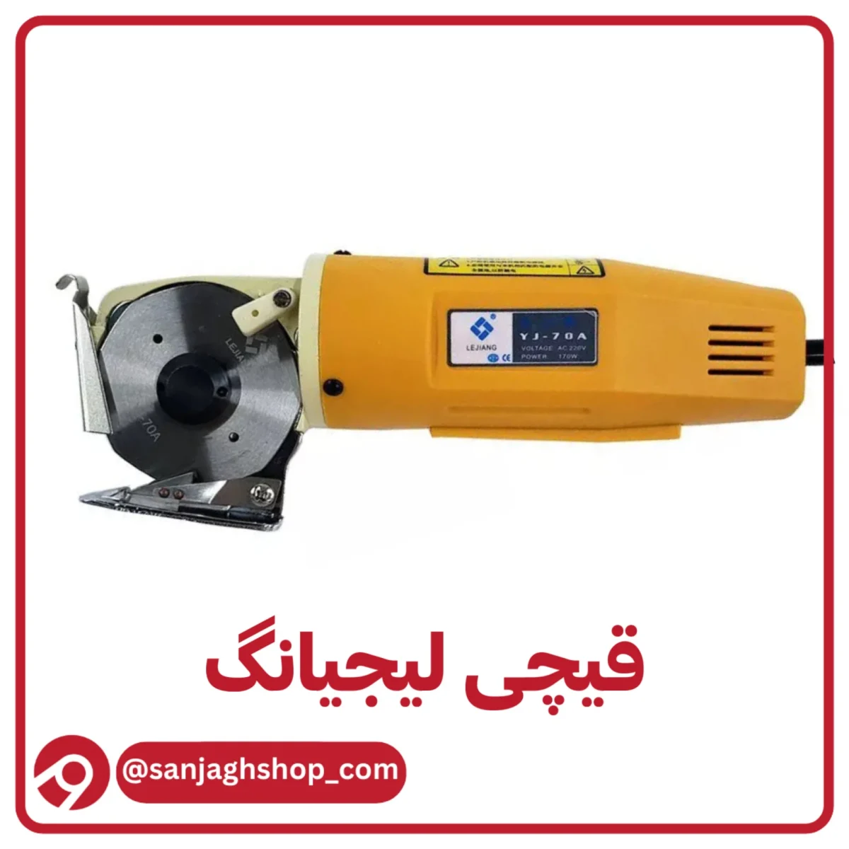 قیچی برقی لیجیانگ