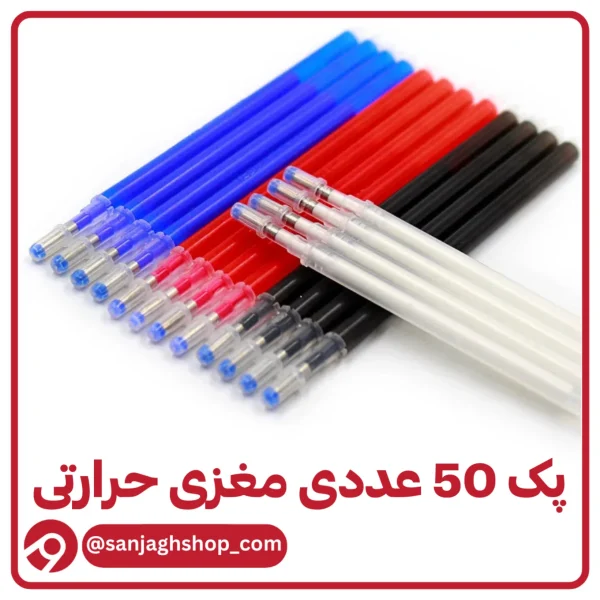 مغزی خودکار حرارتی 50 عددی مشکی قرمز سفید