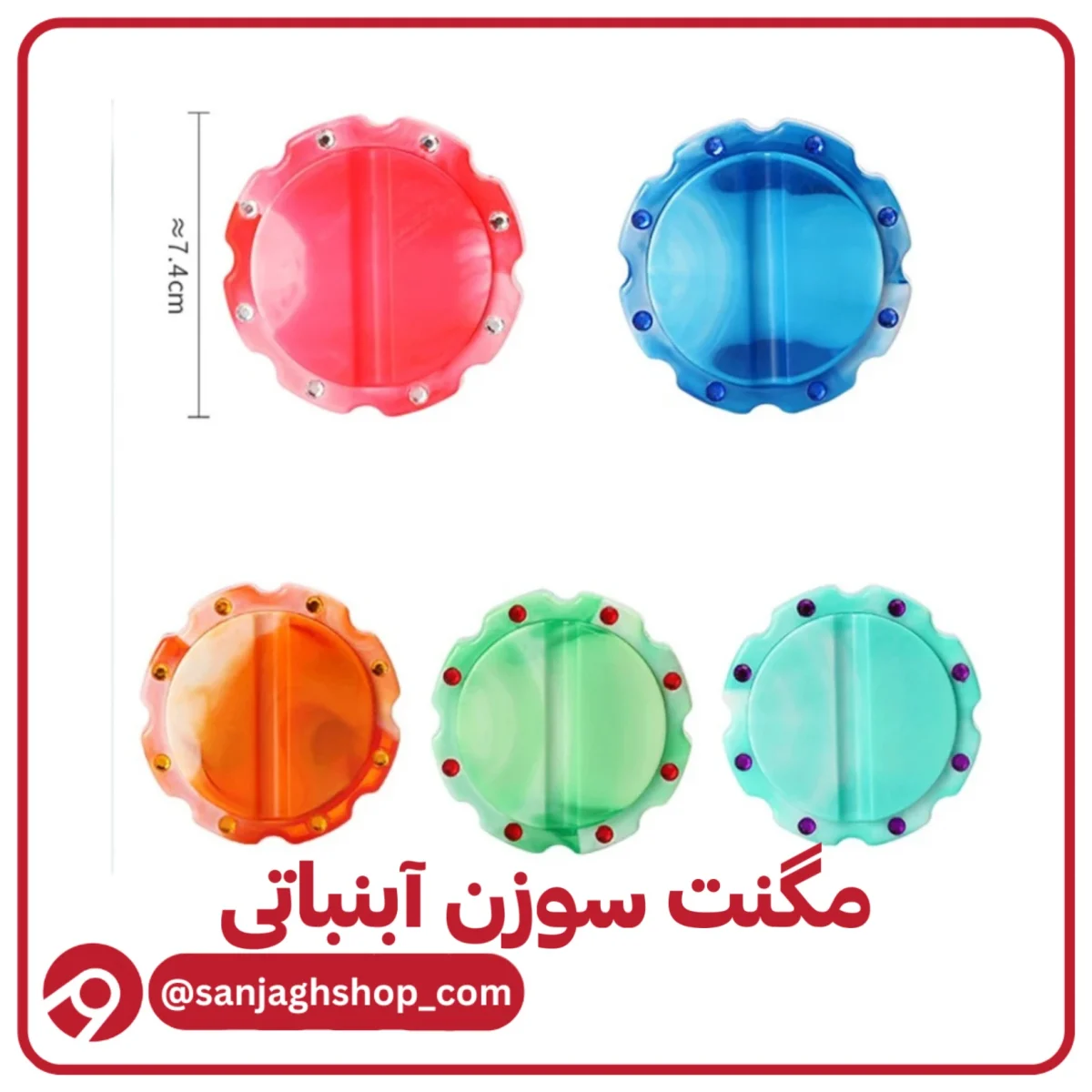 مگنت آبنباتی