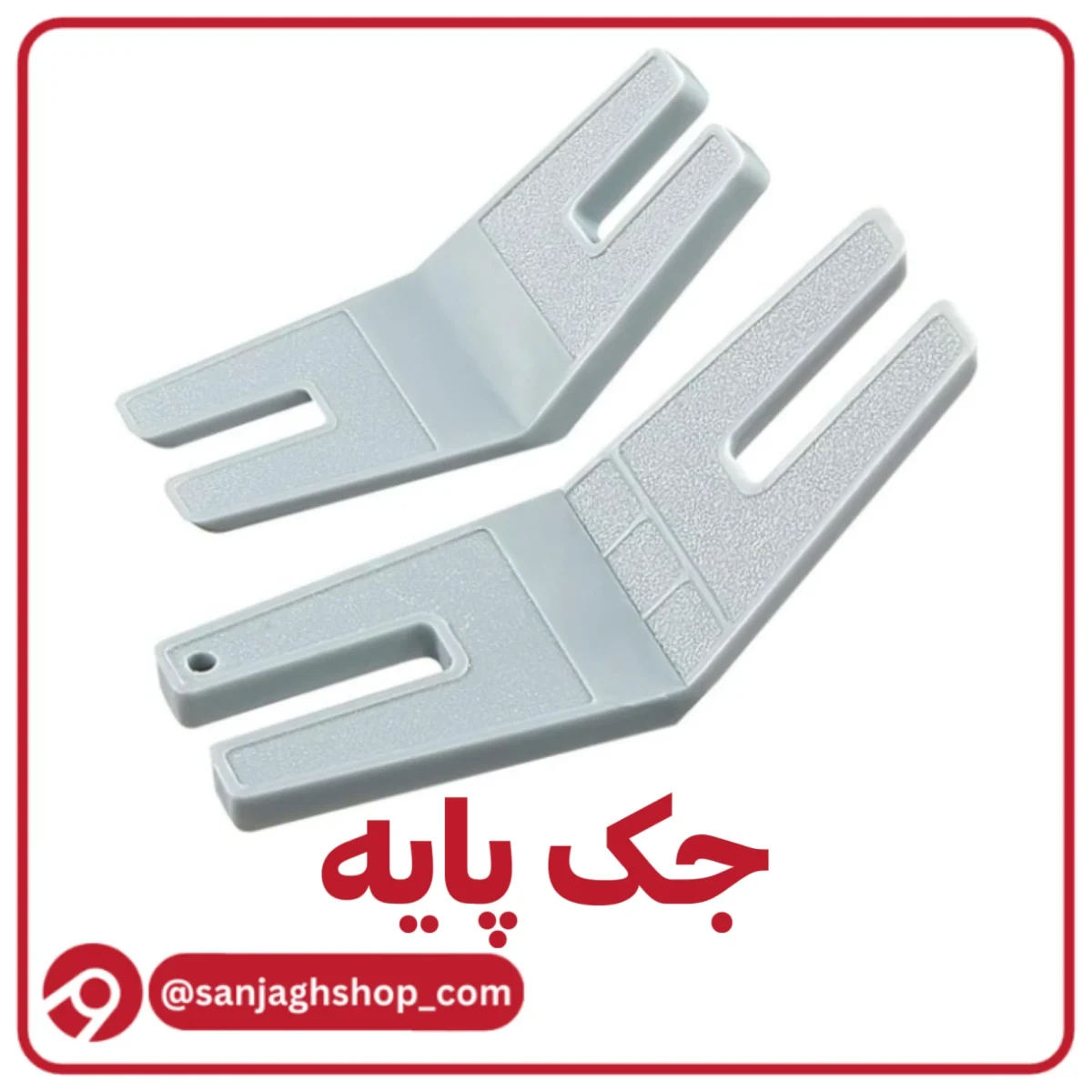 جک پایه
