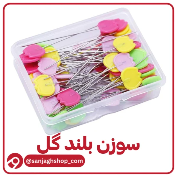 سوزن بلند گل