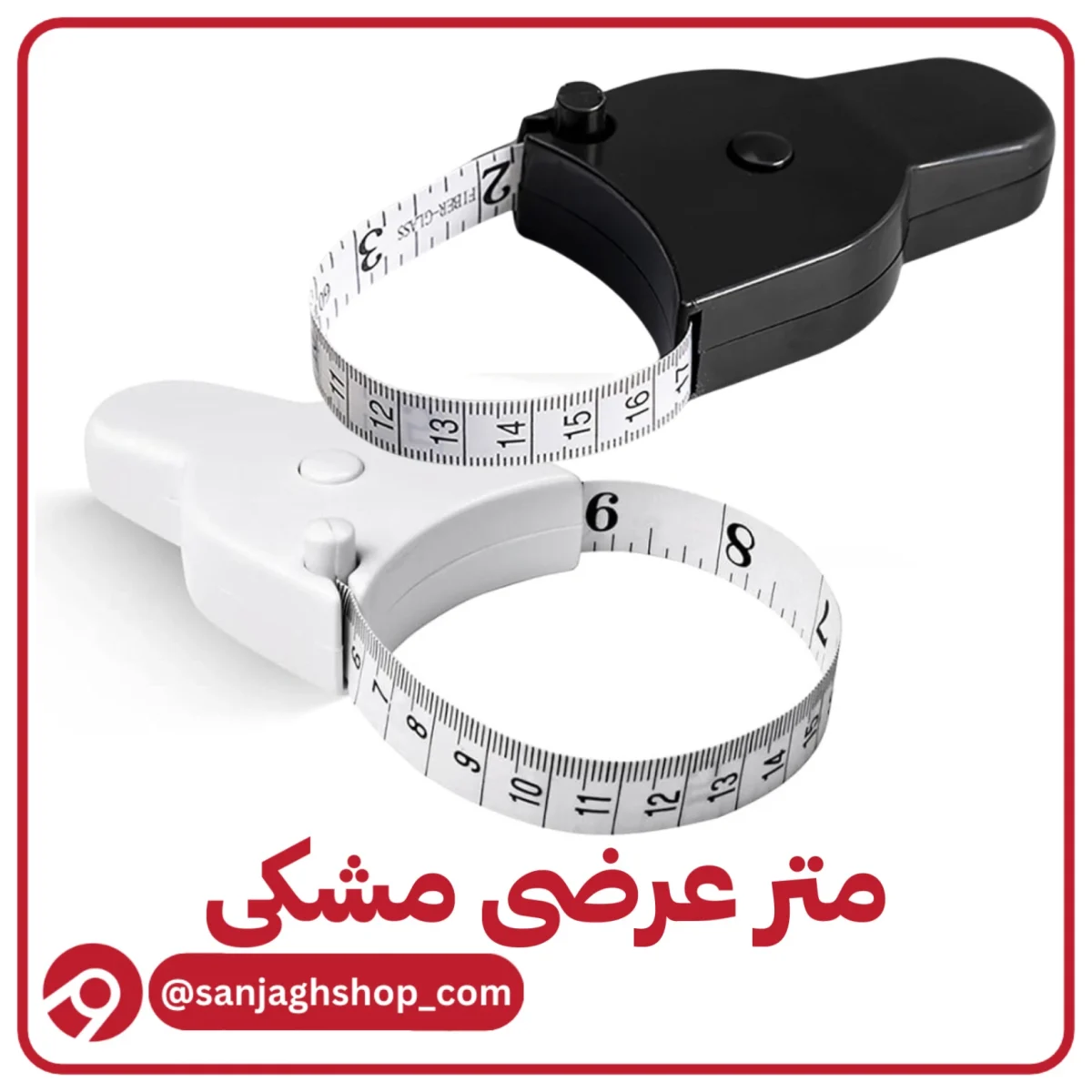 متر عرضی مشکی