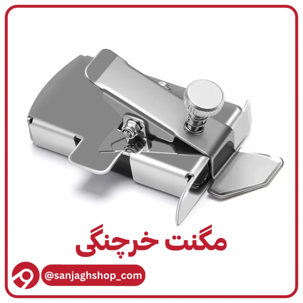 مگنت خرچنگی