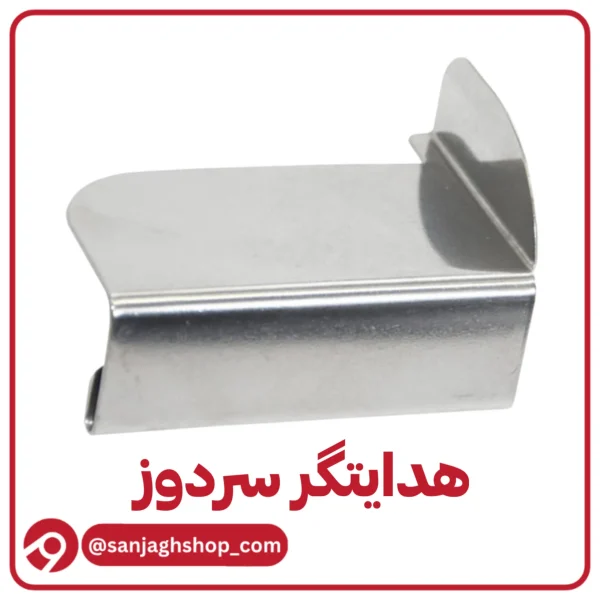 هدایتگر سردوز