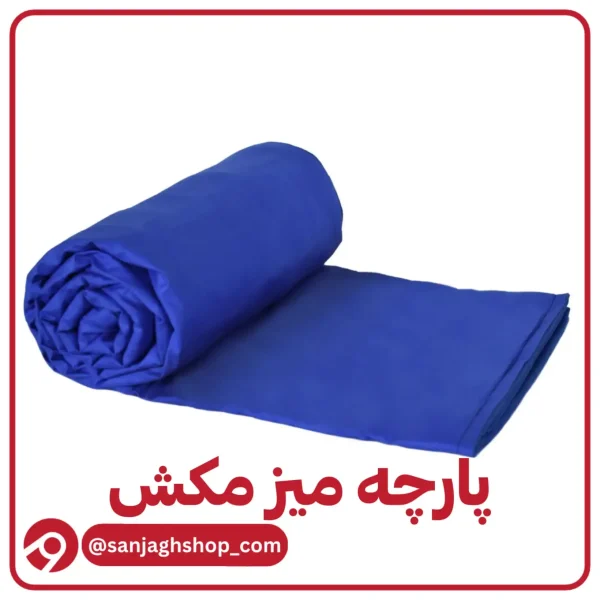 پارچه میز مکش یک متری