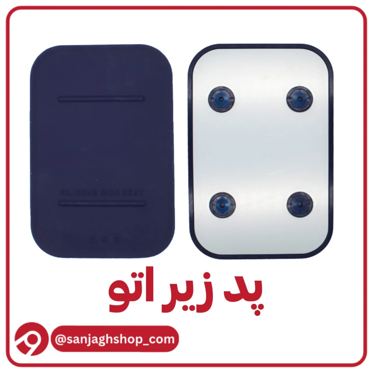 پد زیر اتو