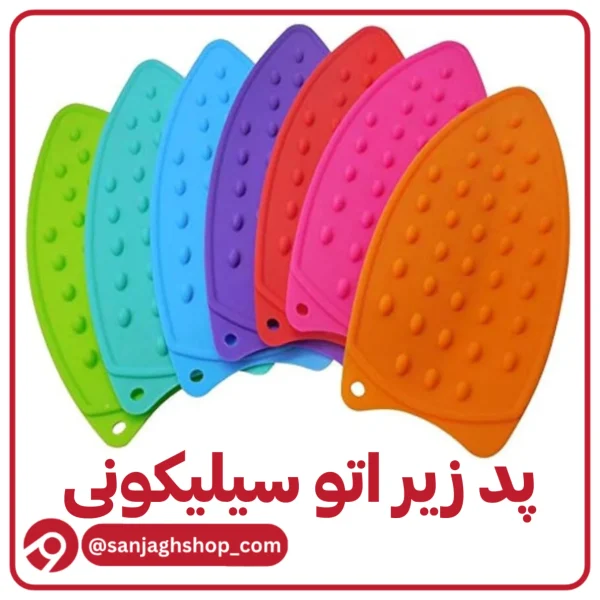 پد زیر اتو سیلیکونی