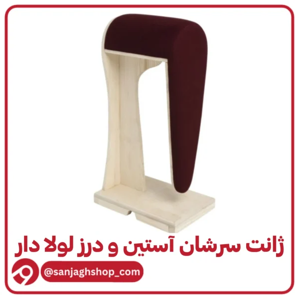 ژانت سرشانه آستین و درز لولا دار