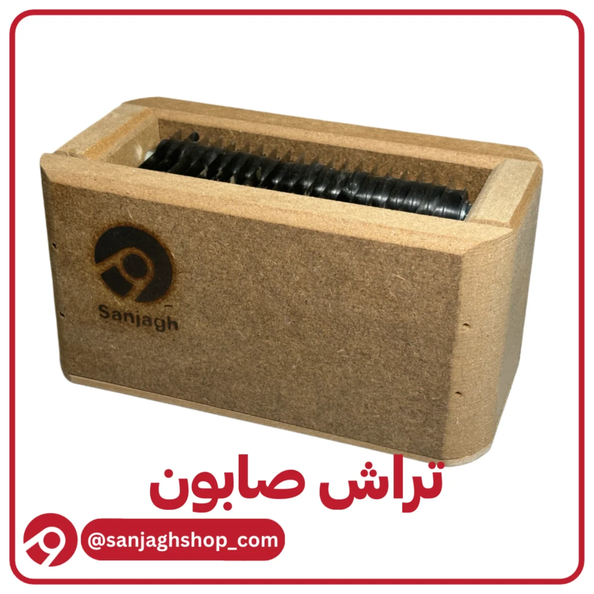 تراش صابون