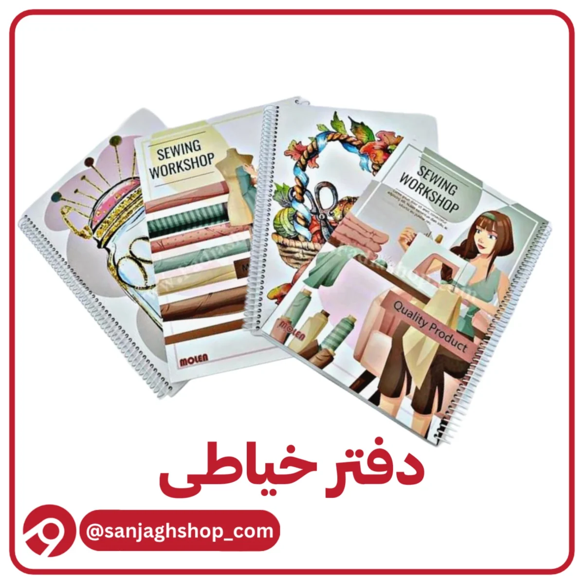 دفتر خیاطی بزرگ