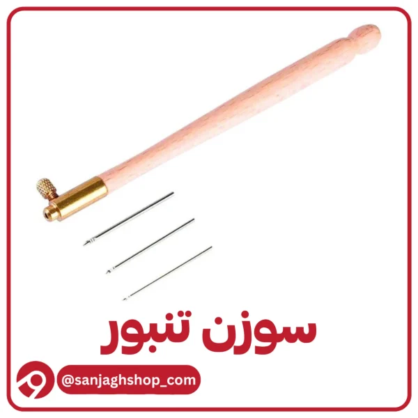 سوزن تنبور